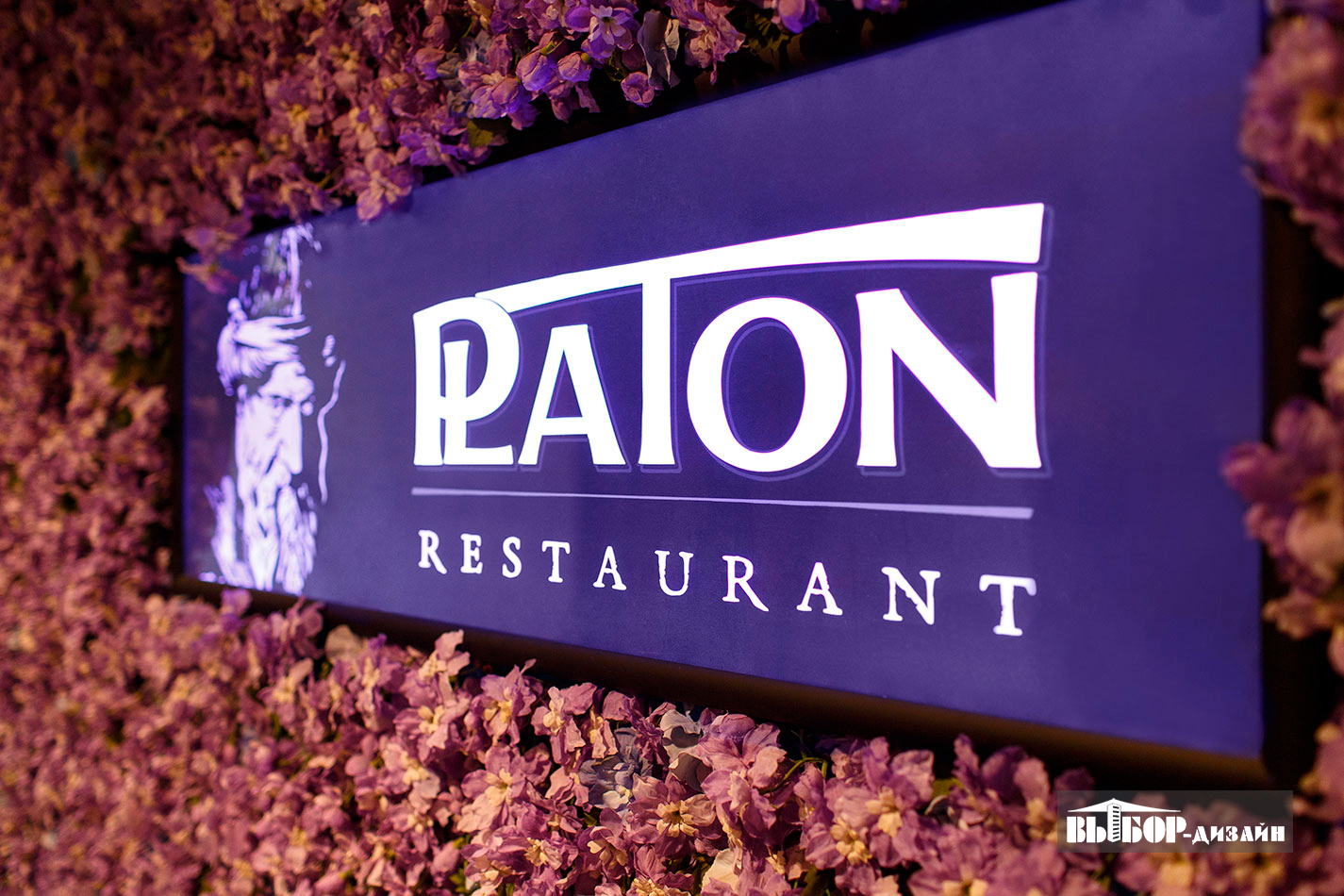 Ресторан PLATON